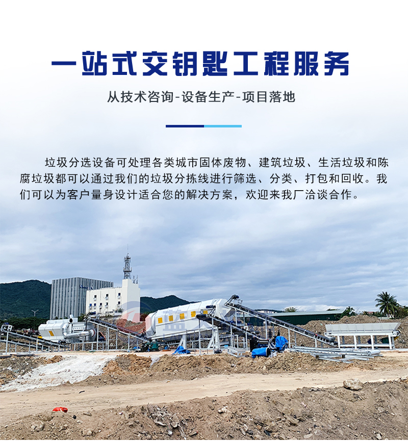 混合裝修垃圾處理設(shè)備