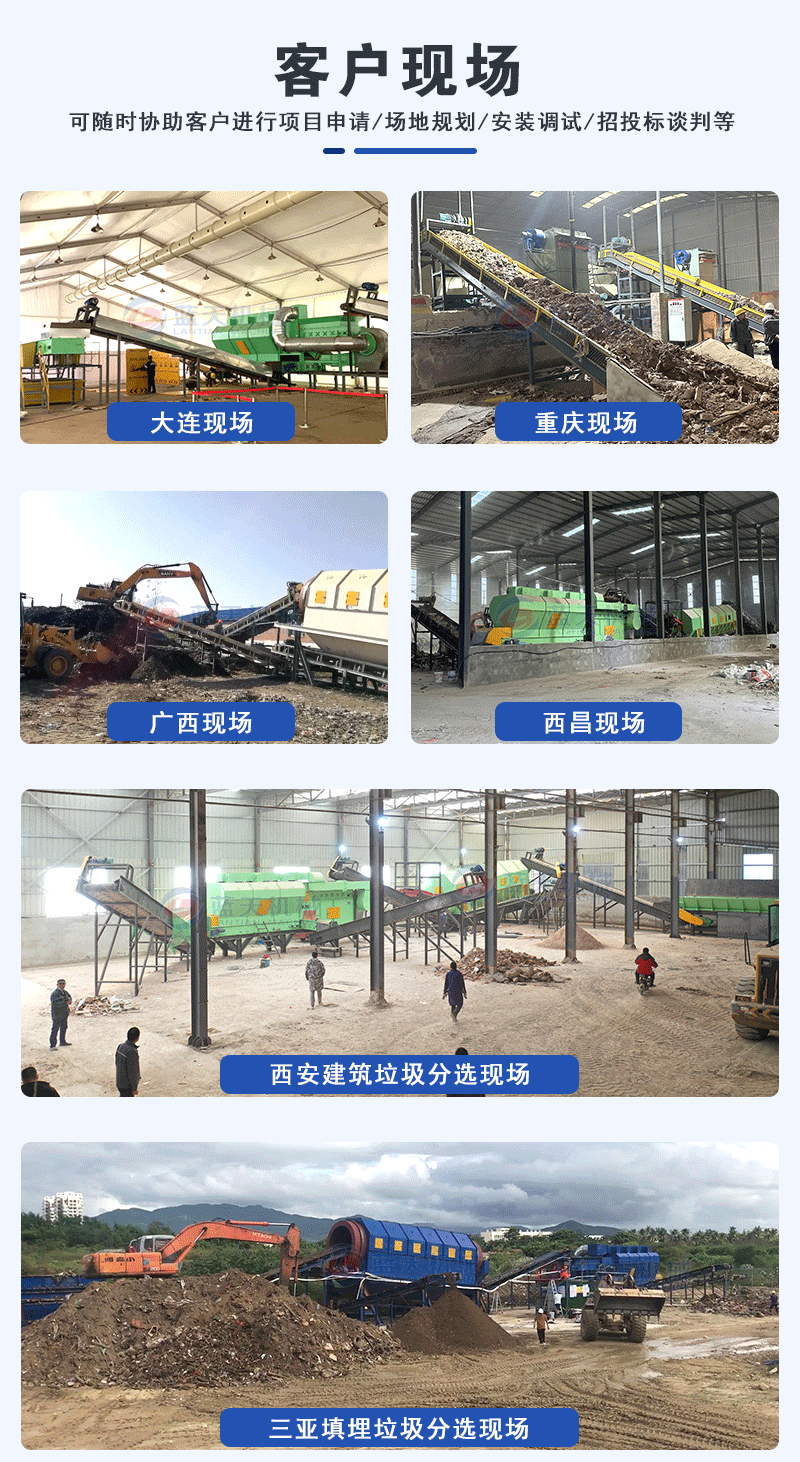 建筑垃圾處理設備客戶現場