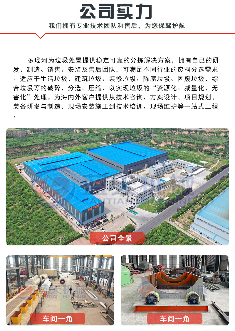 大件垃圾處理設(shè)備公司實力