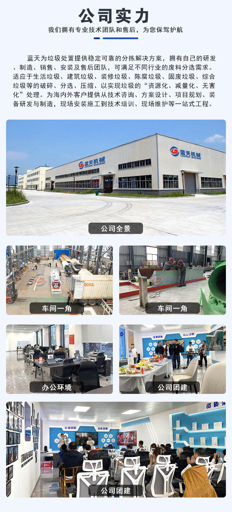 填埋垃圾分揀設備公司實力